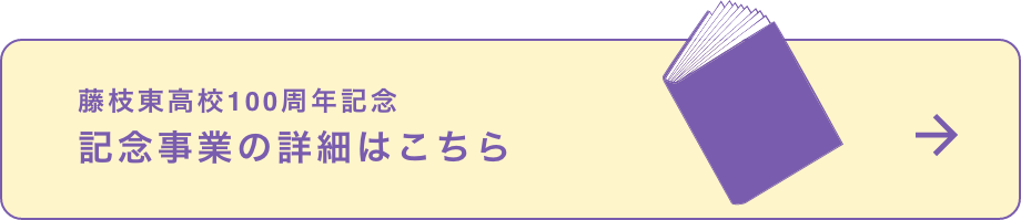 記念事業の詳細はこちら